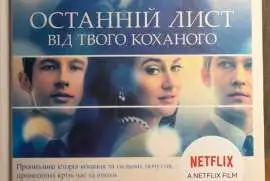 «ОСТАННІЙ ЛИСТ ВІД ТВОГО КОХАНОГО» ДЖОДЖО МОЙЕС