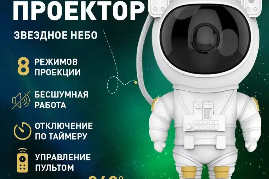 Ночник Проектор Астронавт зоряного неба 