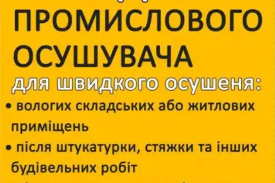 Осушувач повітря, прокат Полтава