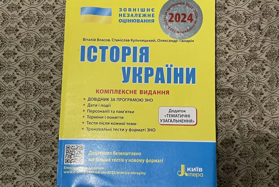 книжка підготовки до НМТ з Історії України за 2024