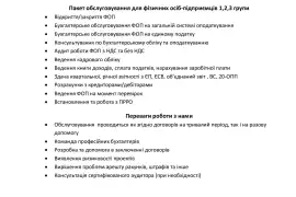 Бухгалтерське обслуговування бізнесу