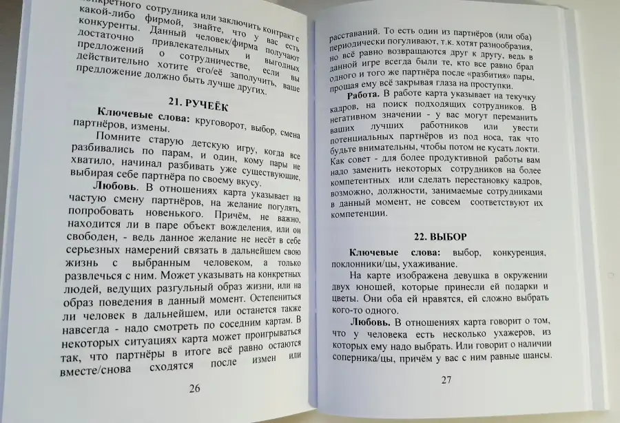 ОРАКУЛ МАГІЯ СЕРДЕЦЬ друкована інструкція