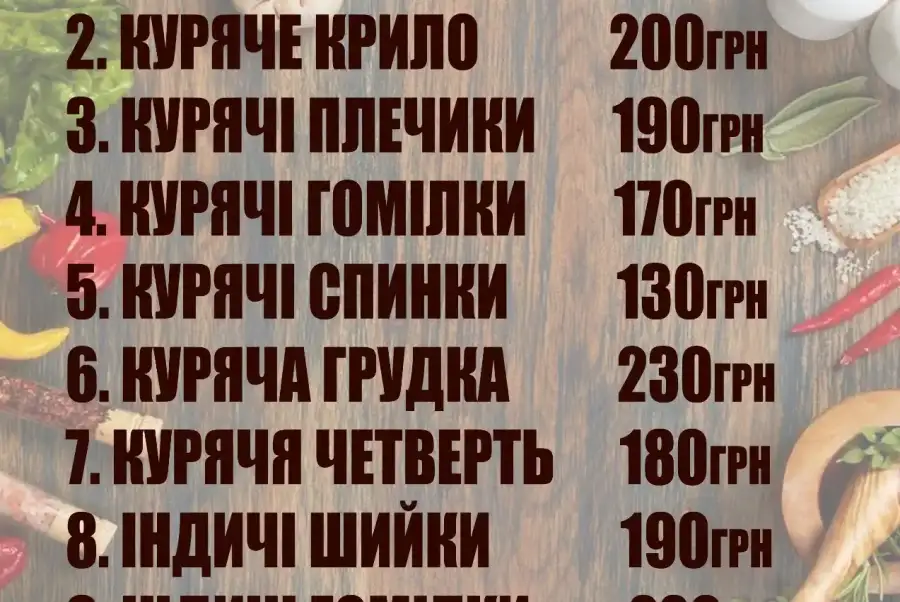 Пропонуємо копченості, грн 118.00