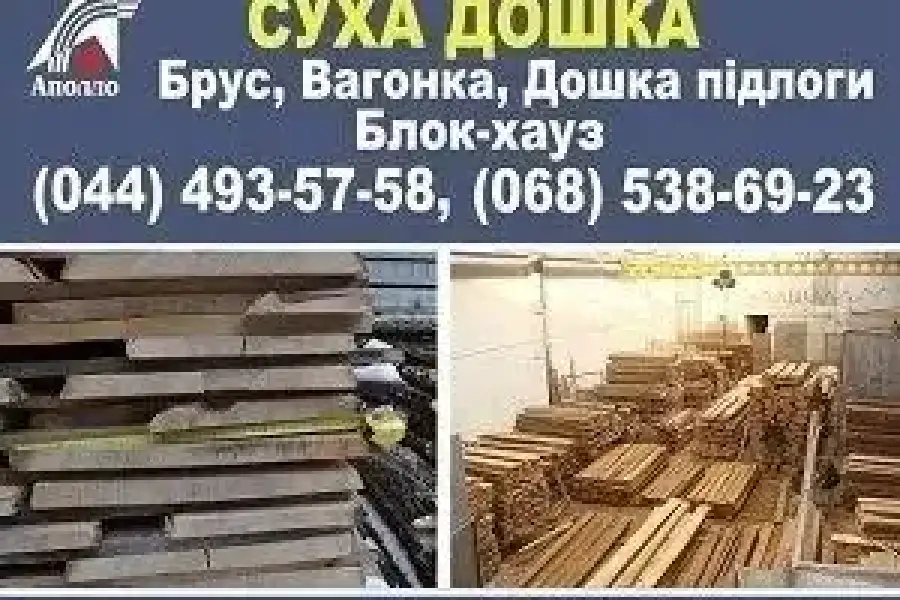 Дошка суха столярна, hryvn 9,000.00