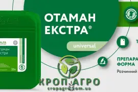 ОТАМАН ЕКСТРА ГЕРБІЦИД