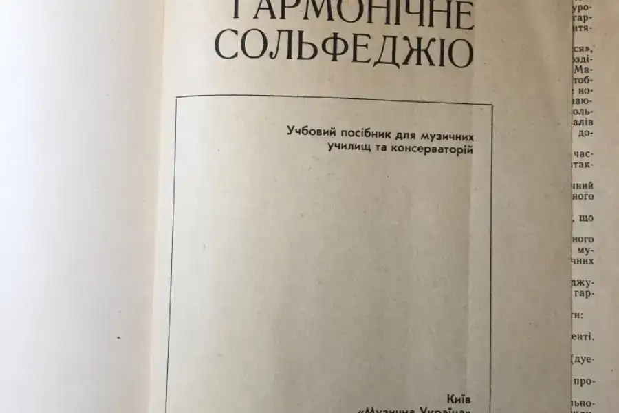 Гармонічне сольфеджіо