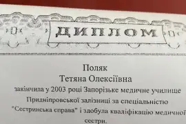 Загублений диплом