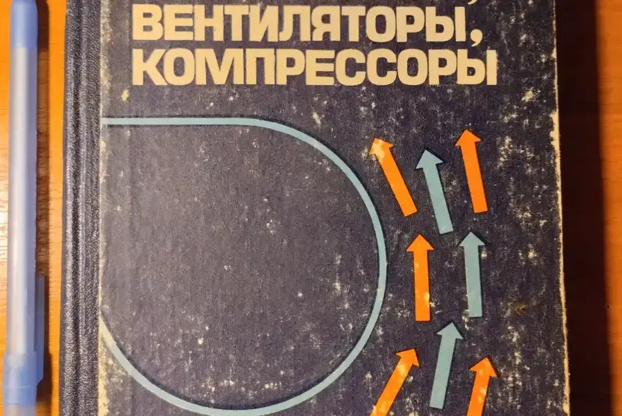 Насосы, вентиляторы, компрессоры. Дурнов П.И.