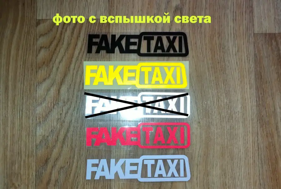 Наклейки на автомобиль FakeTaxi