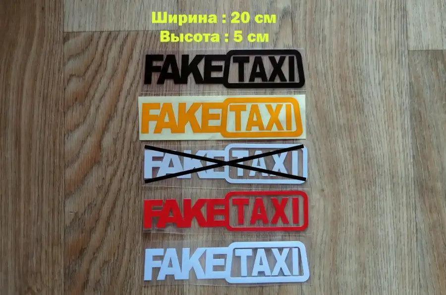 Наклейки на автомобиль FakeTaxi