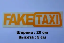 Наклейка на авто-мото FakeTaxi Жёлтая светоотражаю