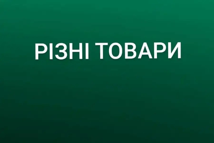 Постачальники та роздрібні продавці товарів, Постачальники та роздрібні продавці інших товарів