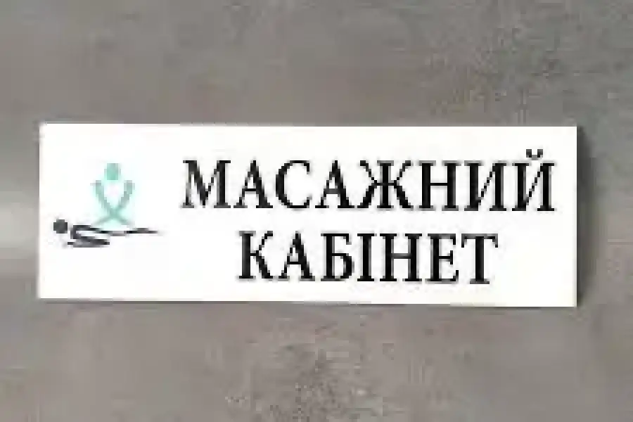 Здоровье, красота и фитнес, Массажи