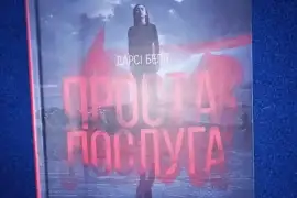 Проста послуга