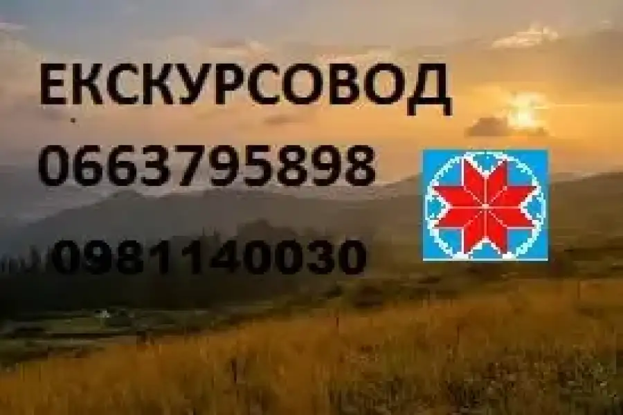 Екскурсії по карпатах 0981140030