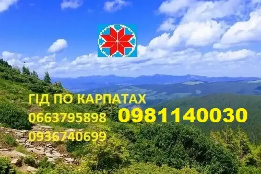 Екскурсії по карпатах 0981140030