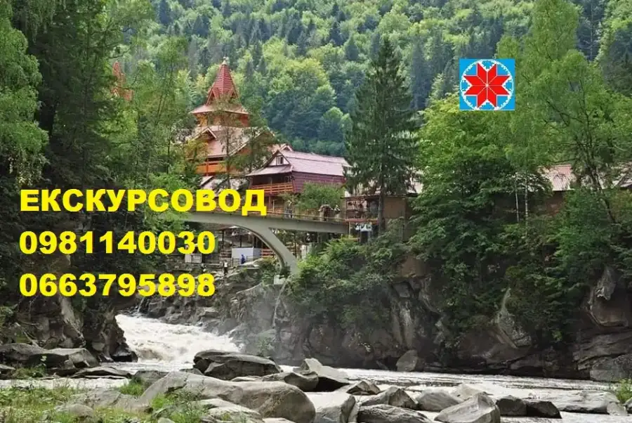 Екскурсії по карпатах 0981140030