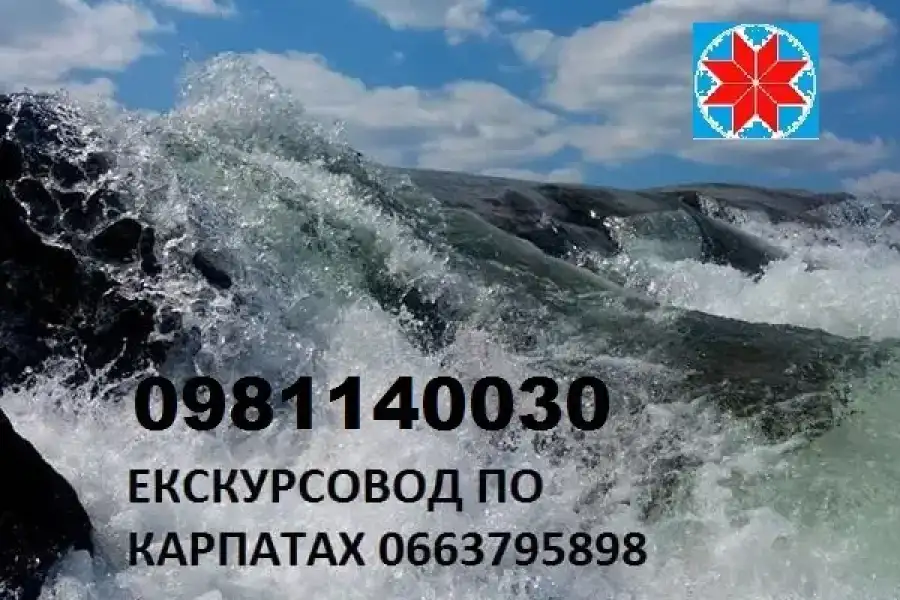 Екскурсії по карпатах 0981140030