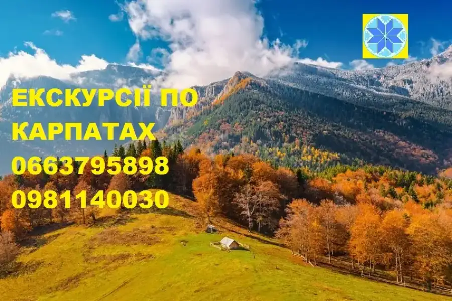 Екскурсії по карпатах 0981140030