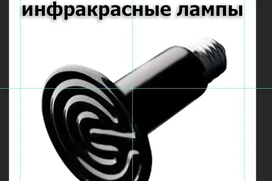 Інфрачервона лампа керамічна випромінювач для обіг, грн 250.00