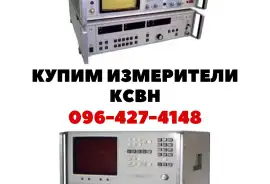 Купим измерители КСВН