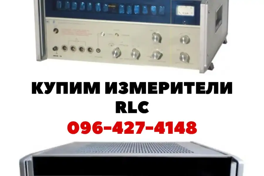 Купим измерители RLC