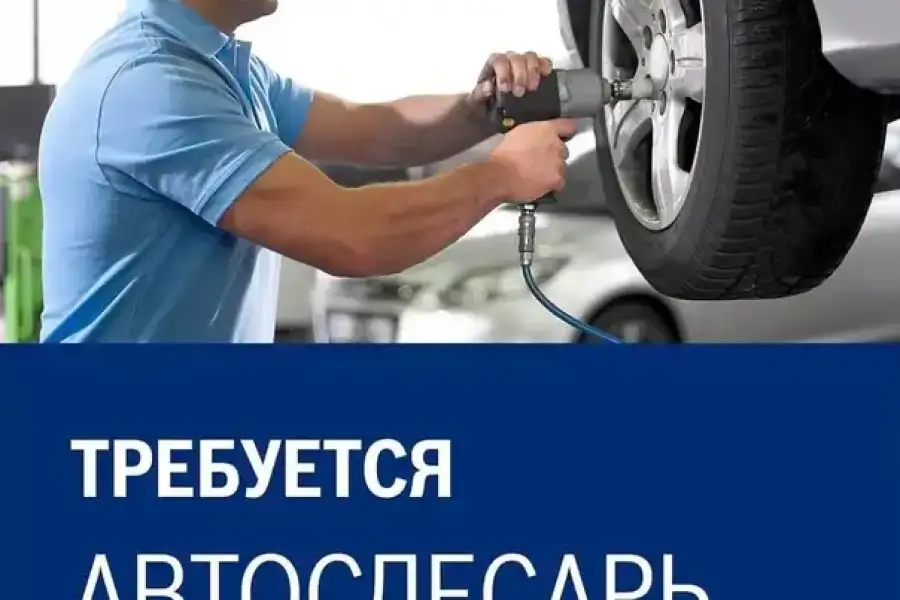 Автослюсар