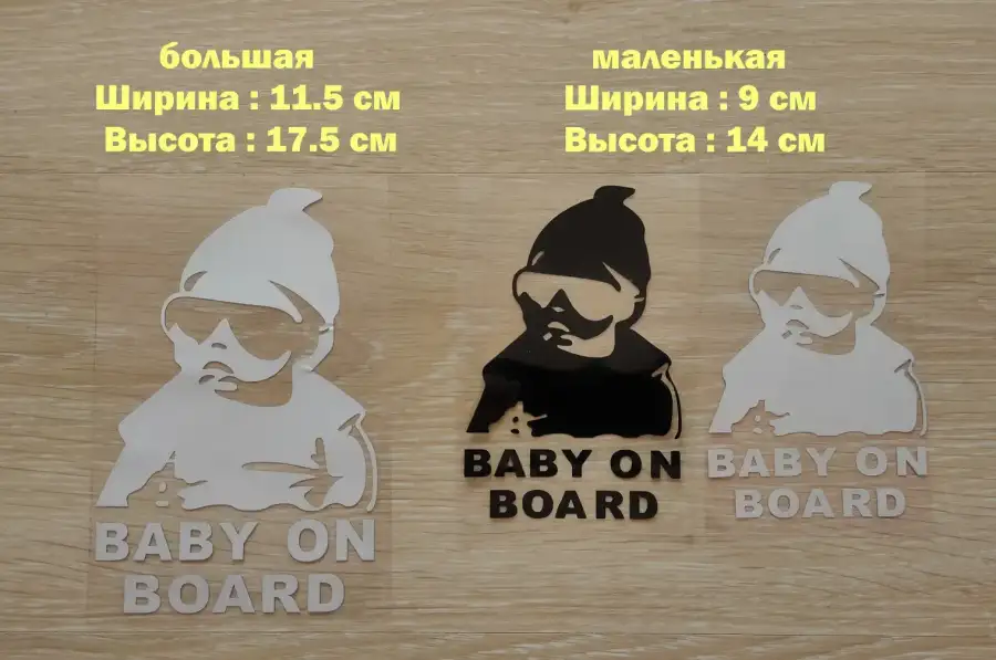 Наклейка на авто Ребенок в машине Baby on board Бо