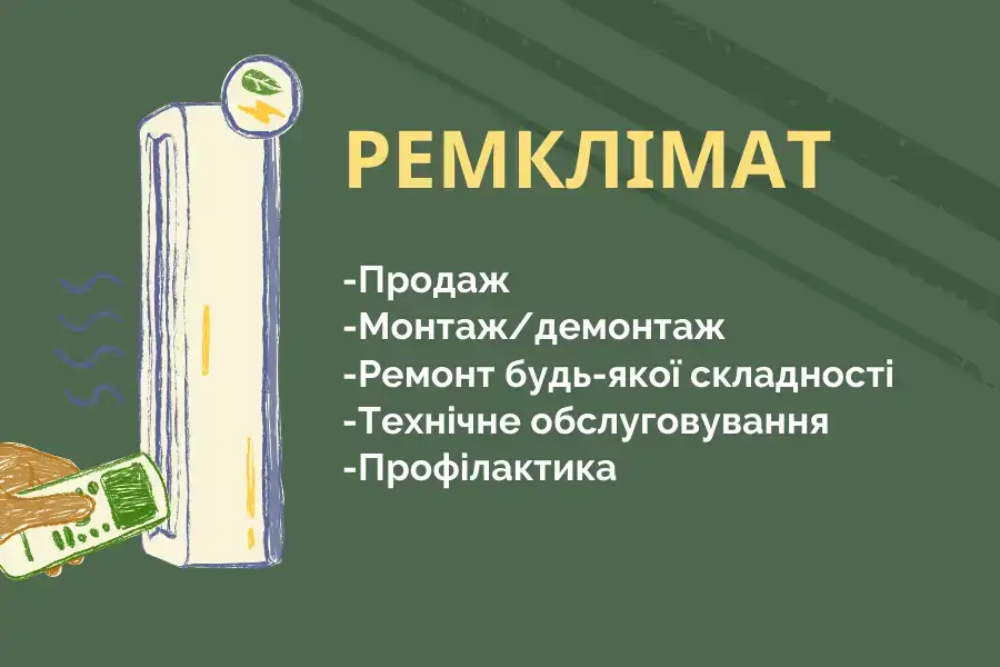 Будівництво та ремонт, Кондиціонер та опалення