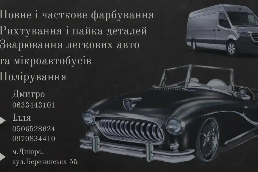 Малярка и Рихтовка АВТО