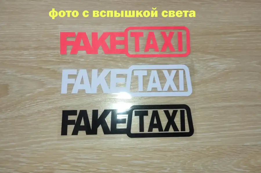 Наклейка на авто FakeTaxi Красная, Черная, Белая