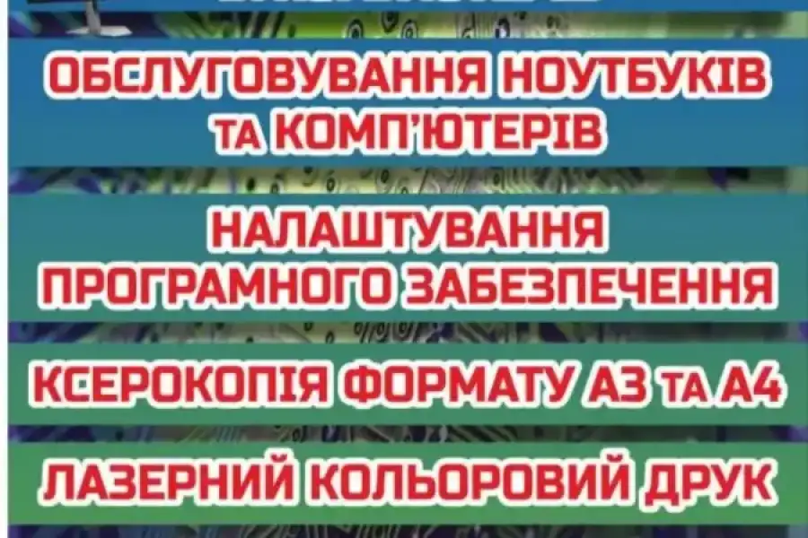 Комп’ютер і телекомунікації, Комп’ютерні послуги