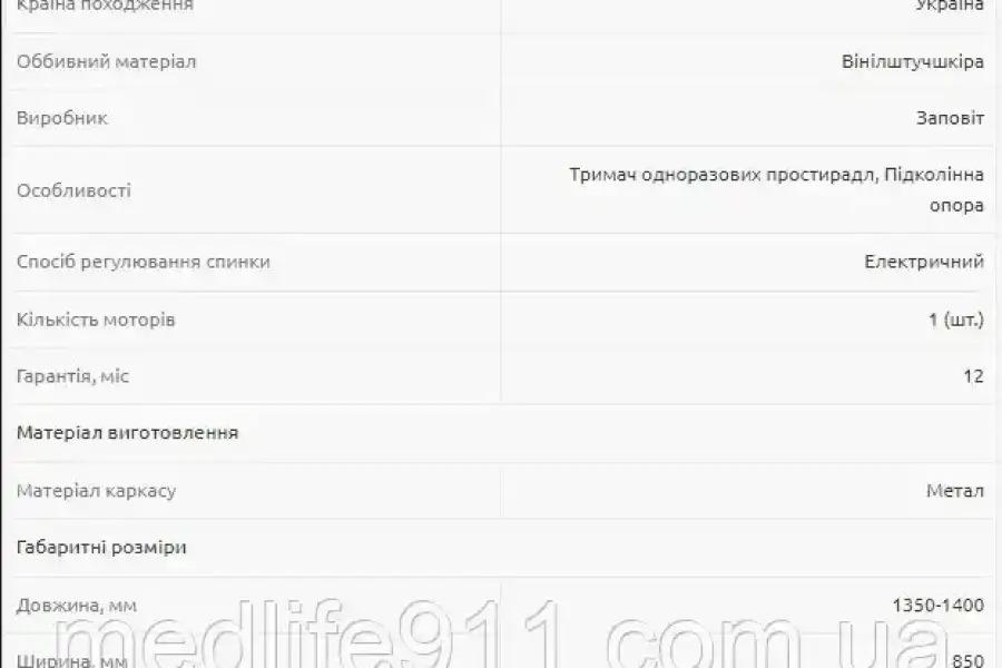 Крісло гінекологічне КГ-3Е з одним електроприводом, грн 54,990.00