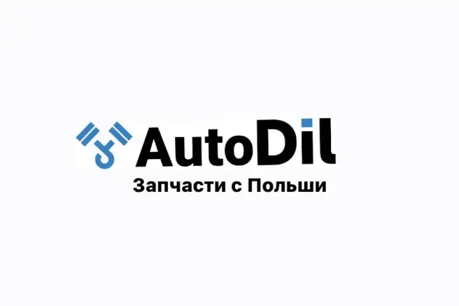 AutoDil - Запчасти с Польши