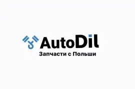 AutoDil - Запчасти с Польши