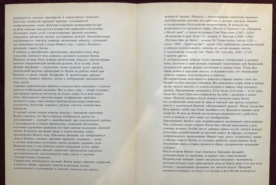 Нянь-Хуан. НАРОДНАЯ КАРТИНА СТАРОГО КИТАЯ