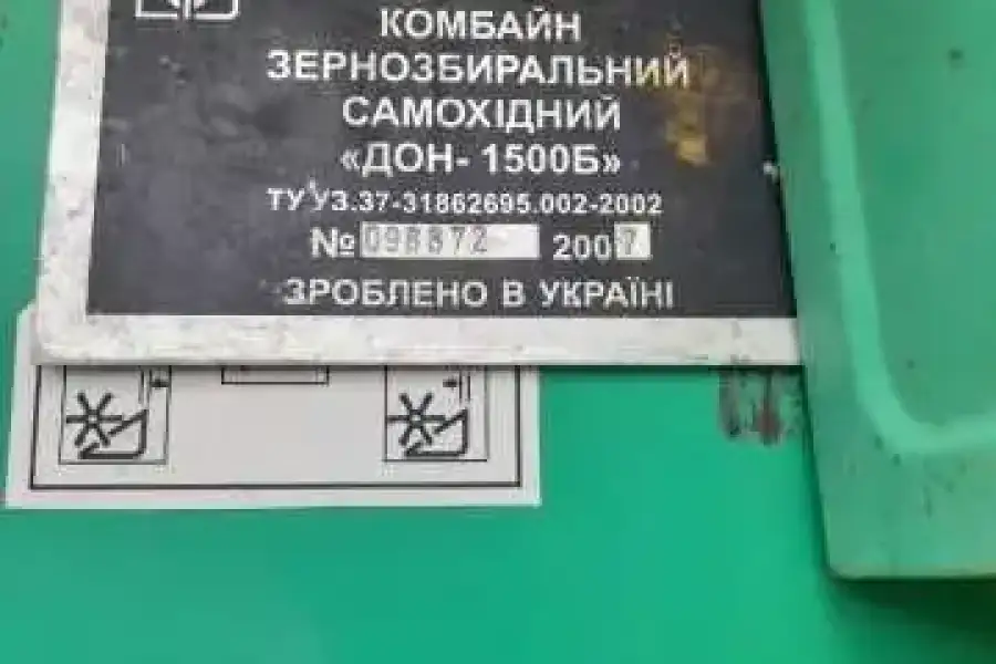 Комбайн Дон 1500 Б