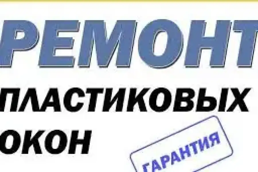 Покупка та будівництво, Вікна та двері