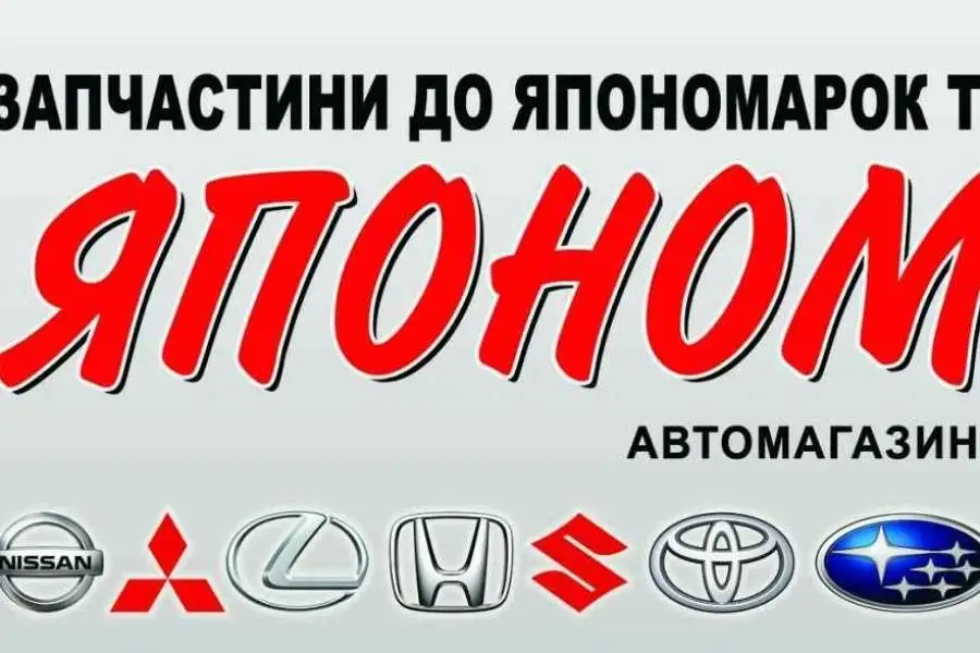 Запчастини до японських авто