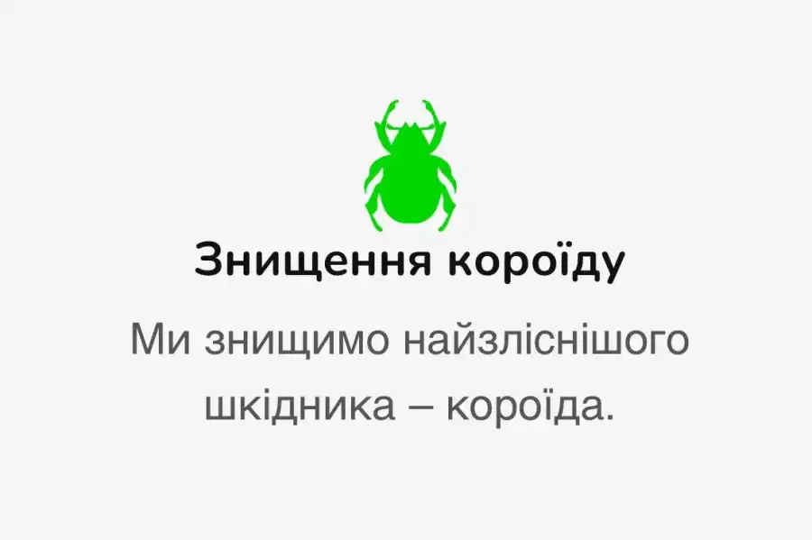 Дизайн та технічне обслуговування, Прибиральники