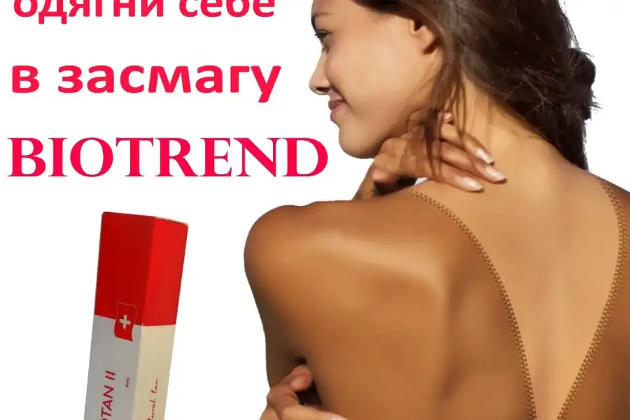 Спрей для засмаги BIOTREND Chemicals AG