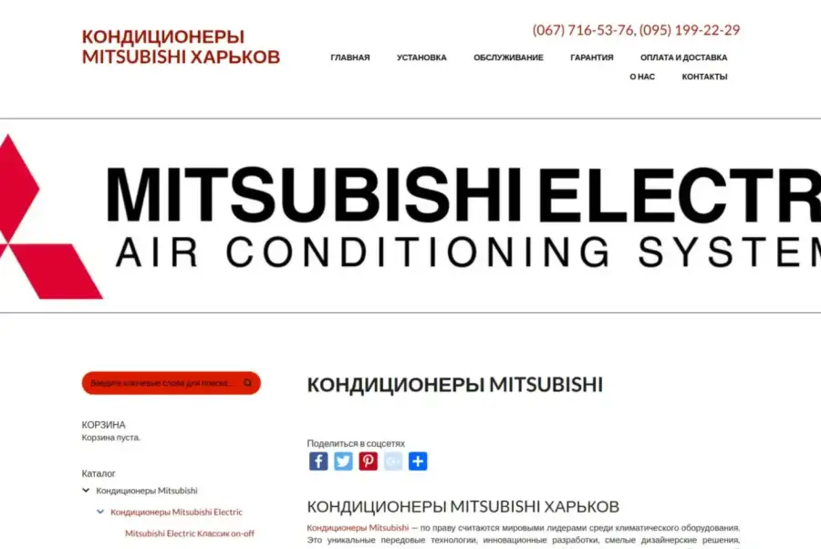 Кондиционеры Mitsubishi Харьков