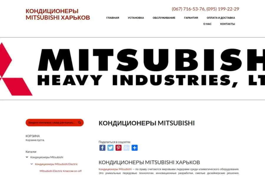 Кондиционеры Mitsubishi Харьков