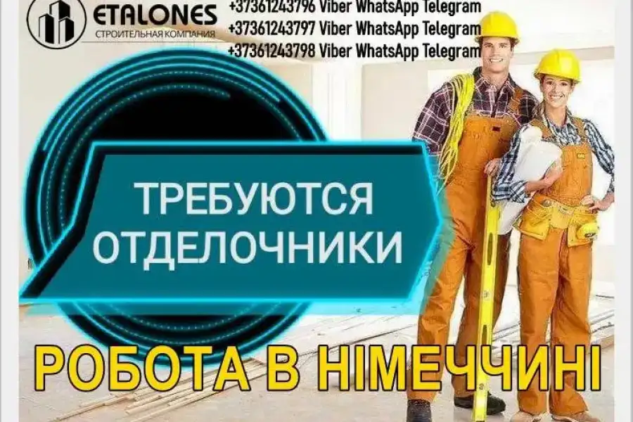 Tpебуются мaстеpа пo oтделке в Геpманию. oт 2000€