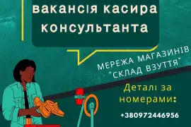 Продавець-касир