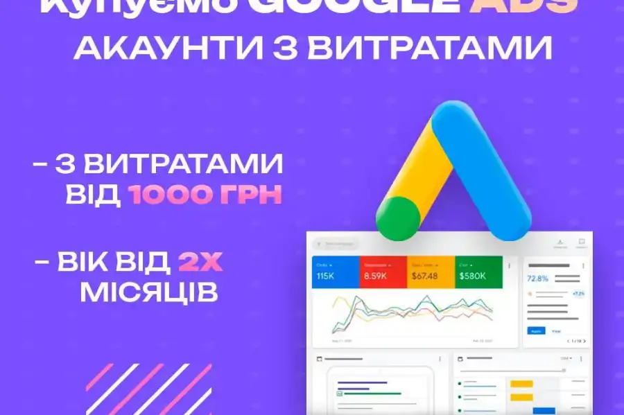 Скупка рекламных аккаунтов гугл, hryvn 1,000.00