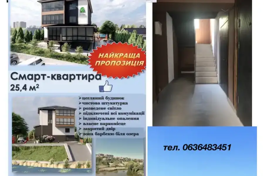 Продаж смарт квартири