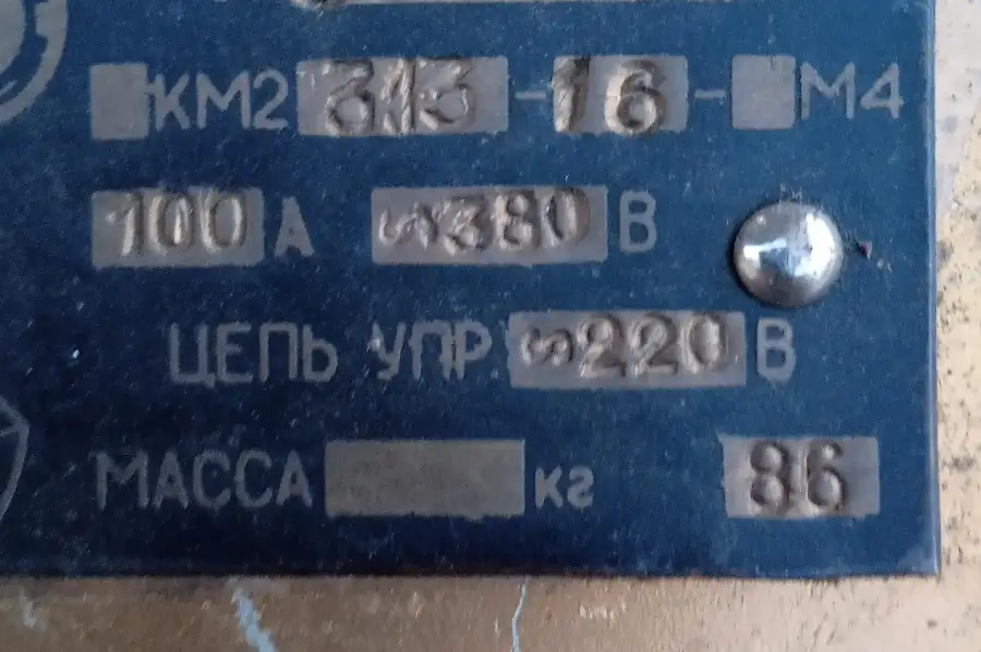 Продам контактор КМ2-313-16-М4 100А Uk=220V, hryvn 4,375.00