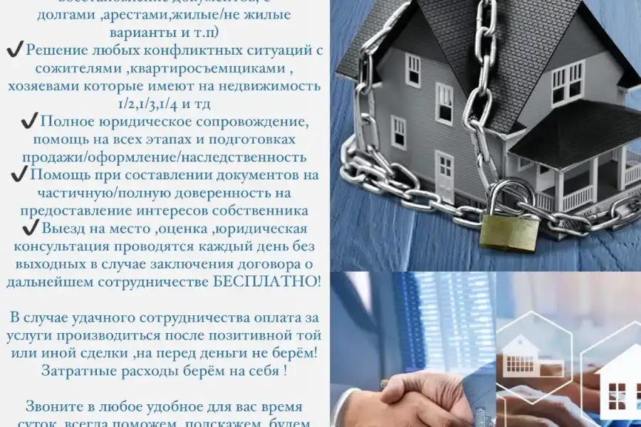 Поможем продать вашу недвижимость ,любой сложности