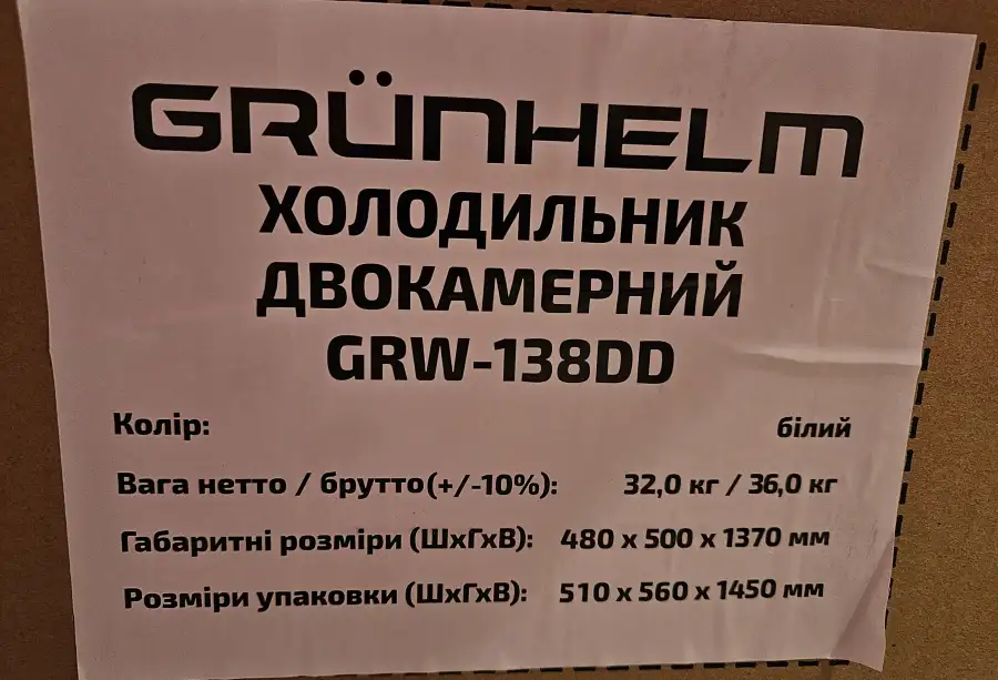 Холодильник.  Новий. Grunhelm 